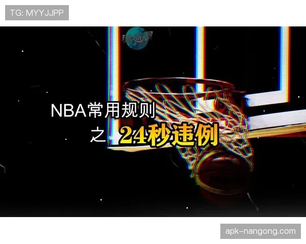 24秒违例在比赛中是什么意思及判罚标准须知